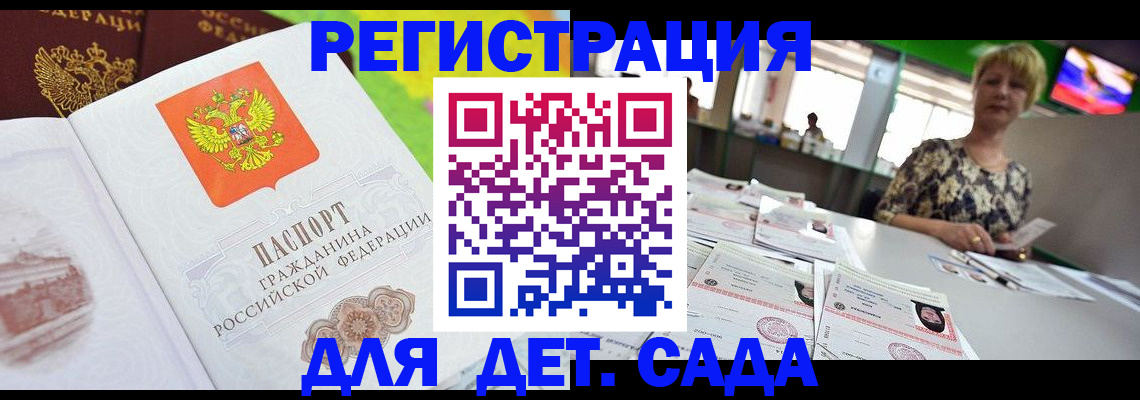 прописка ребенка в Кяхте