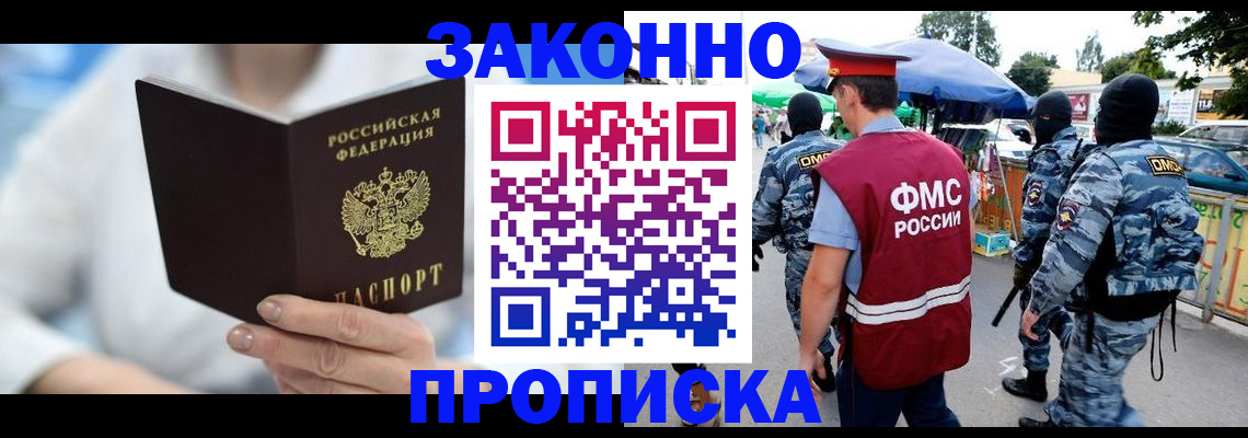временная регистрация законно в Кяхте