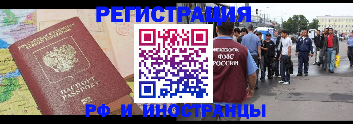 прописка для работы в Кяхте