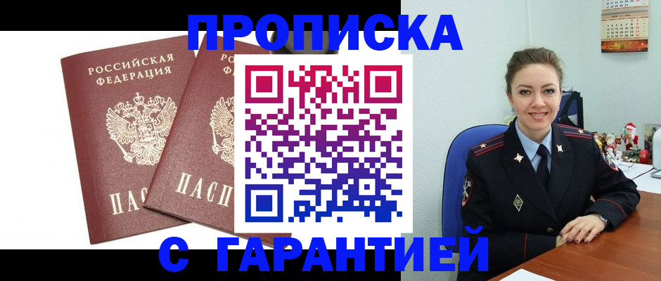 временная регистрация для всех в Кяхте