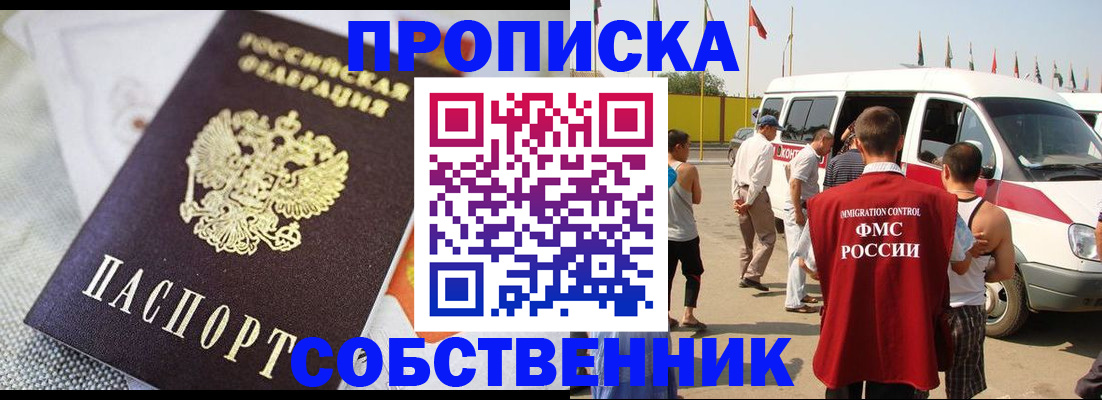 прописка иностранных граждан в Кяхте
