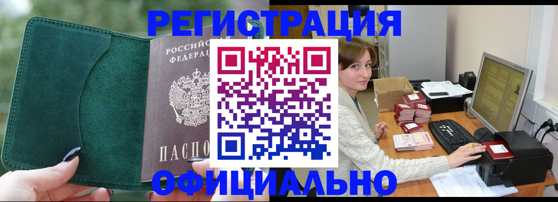 прописка для школы в Кяхте
