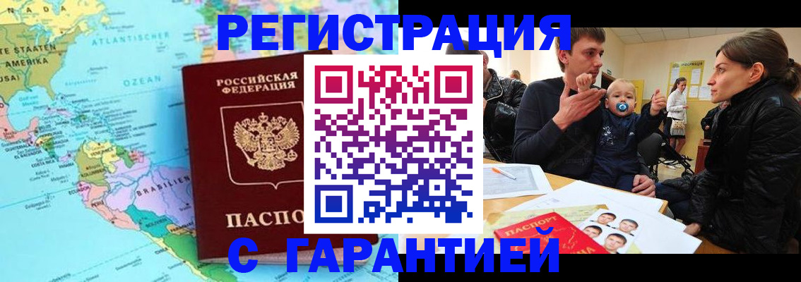 временная регистрация гарантия в Кяхте